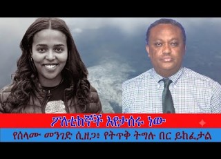 ሰበር ዜና ሐምሌ29 2018 የአሁን መረጃዎችEthiopian News Today Amhara Fano FanoNews Mesaymekonen Anchormedia