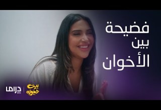 بيت حمولة خلود تتهم أخو زوجها بالتحرش انتقام قاس من جميلة