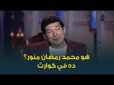 باسم سمرة يحكي لأول مرة قصة خبطته للنجم محمد رمضان ويرد على اتهامه بالنفسنة