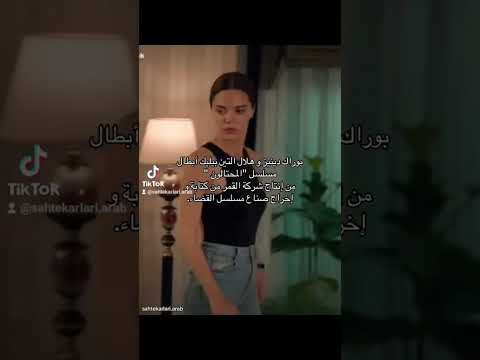 Soon Sahtekarlar المحتالون Burakdeniz هلال التين بيليك Hilalaltinbilek