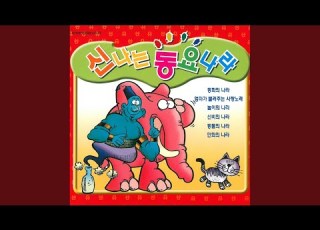 신비의 나라 금강산