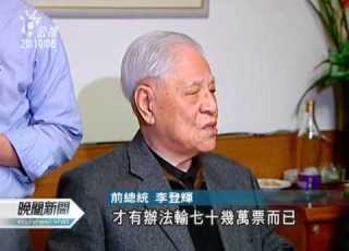  20120117 公視晚間新聞 民進黨敗選 李登輝肯定小英表現 Mpg