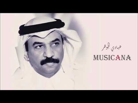 عبادي الجوهر يا سيدي بدري موال يدخلك جو البس السماعات