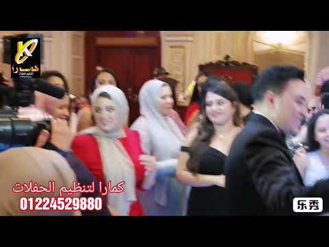 عصام كاريكا رايق وبيغني في فرحة احمد و ندى و أفراح كمارا متعهد حفلات و فنانين 01224529880