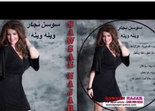  انا ياطير سوسن نجار