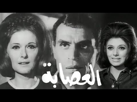 مسلسل العصابة نبيلة عبيد عزت العلايلي الحلقة 01 من 10