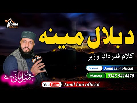 Da Bilal Qisa Ll تور بلال د یار پہ مینہ رنگ دے Ll Jamil Fani Ll Pashto New Naat Ll 2023 Ll Subscribe