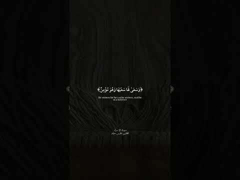 سورة الإسراء القارئ فارس عباد