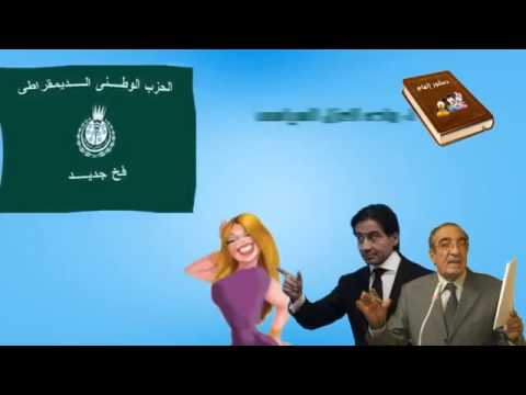 تسريب الجلسة السرية بين عمرو موسى والهام شاهين غرفة مغلقة