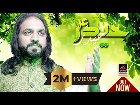 Haider Haider Imran Abbas New Qasida 2020 Qasida Mola Ali A S