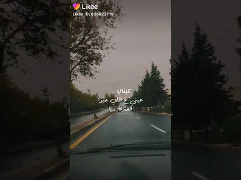 عيني علي الا حبو الفترة ديا