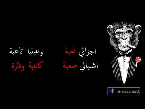 دماغي انا فاكك صواميلها حمو بيكا