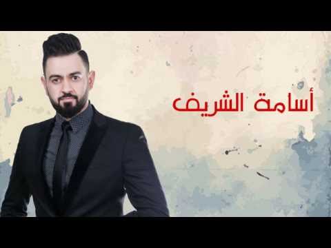 أسامة الشريف حظك يا قلبي Oussema Cherif Hadhak Ya Albi