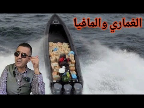 الحلقة 1490 قصة بوليسية الغماري والمــــافيا وتصفية الحسابات