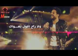  انا لا هقول حبيتك ولا راح اقول بهواك
