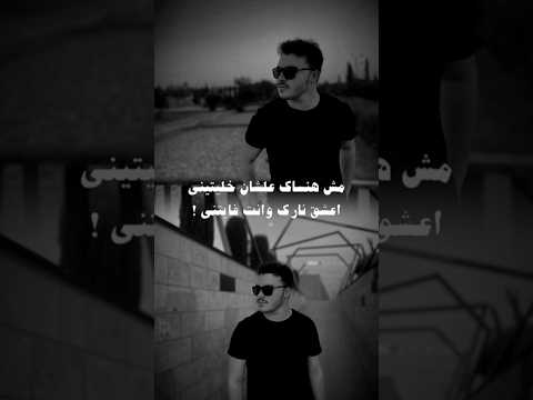 ادي الحب اللي انت نسيته وادي الحب اللي اتحبيته وادي غرام تامر عاشور ادي الحب اللي انت نسيته وادي الحب اللي اتحبيته وادي غرام تامر عاشور