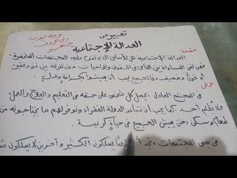 تعبير عن العدالة الإجتماعية