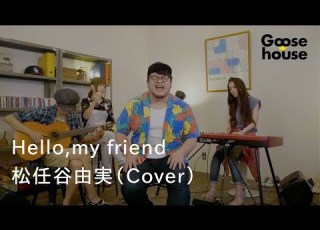 Hello My Friend 松任谷由実 Cover