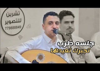  شادي يشعل الصاله وي الحضور في الجلسه شادي القاضي ياعيبتك شبابي لاتسلني ياحبيبي 2024