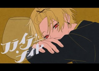 フライデー ナイト 歌ってみた そうま