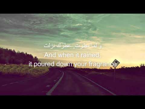 Akher Zapheer Cacharel اخر زفير كاشاريل Arabic And English Lyrics
