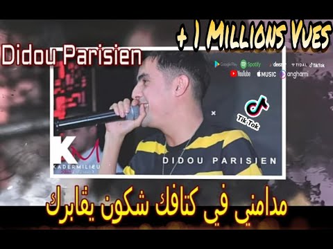 Didou Parisien 2021 Madamni Fi Ktafek شكون يڨابرك Avec Manini قنبلة التيك توك Didou Parisien 2021 Madamni Fi Ktafek شكون يڨابرك Avec Manini قنبلة التيك توك
