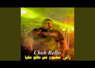  راني مغبون غير طلو عليا Feat DJ Ismail Bba