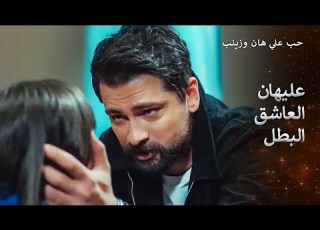  لو لحق أذى بشعرة من شعرك لأحرقت العالم يا امرأتي