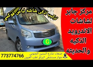  فك تركيب اذكى شاشه اندرويد لباص فوي نوها 2014 لدى مركز جابر إطلبها الان 773774766