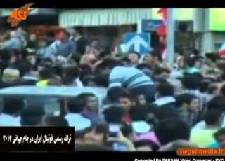 ترانه تیم ایران در جام جهانی 2014