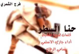 حنا خلقنا الله شيوخ وسلاطين