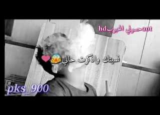  عفتك ريحت بالي مع الكلمات