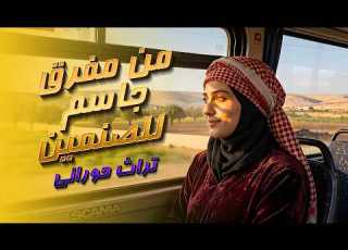 من مفرق جاسم للصنمين من تراث حوران أثر