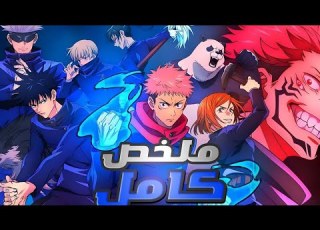  حكايه ايتادوري فلم جوجيتسو كايسن الجديد Jujitsu Kaisen