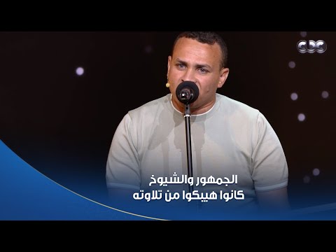دولة التلاوة الشيخ المنشاوي في دمك محمد أبو العلا يطرب القلوب تلاوة تأثر بها الجمهور