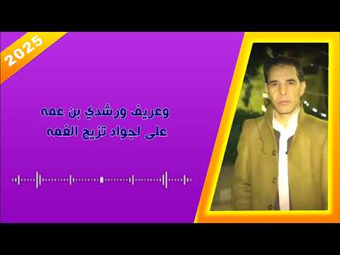خميس القذافي حبون Khamis Alqadhaafi Habuwn Video Lyrics 2025