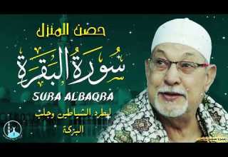 الشيخ السيد سعيد سورة البقرة تلاوة أسطورية أبهرت الحاضرين