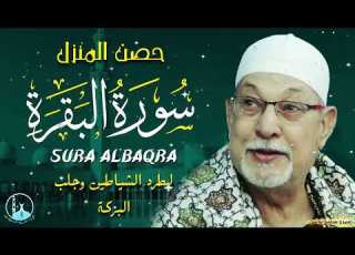 الشيخ السيد سعيد سورة البقرة تلاوة أسطورية أبهرت الحاضرين