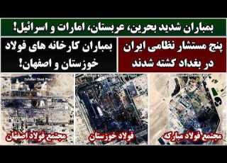  جمهوری پنجم پامیر مامون 7151 بمباران شدید بحرین عربستان امارات و اسرائیل