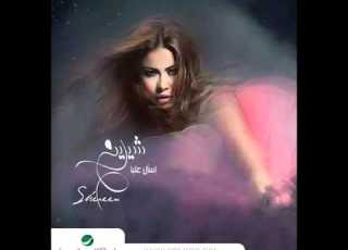 شيرين دة مش حبيبى