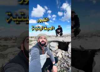 القبور الميغاليتية في سيقوس