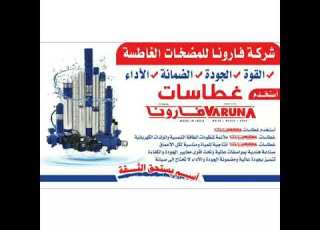 اقوى مضخات فارونا الغاطسة بالطاقة الشمسية Varuna Pumps