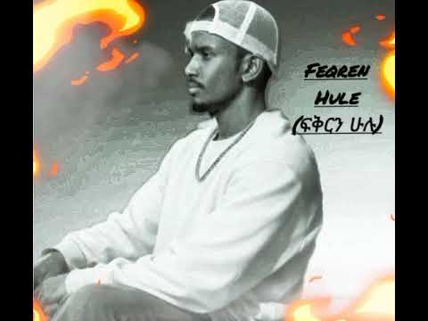 STmike Feqren Hulle 2026 New Ethiopian Music Video STmike Feqren Hulle 2026 New Ethiopian Music Video