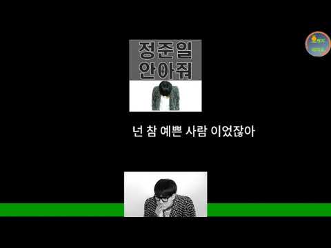 정준일 안아줘 가사포함