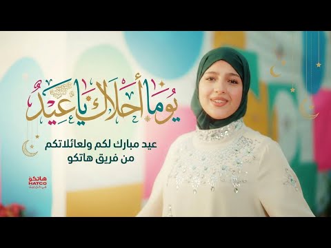 ماريا قحطان يو ما احلاك يا عيد