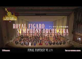 Final Fantasy VI オーケストラコンサート TYWOrch フィガロ王立管弦楽団