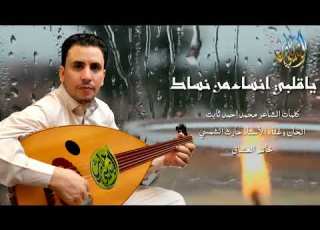 ياقلب أنسى من نساك حارث الشمسي اغنية فيها نصائح واقعية جديد وحصري 2026