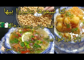  كنا نبيعوها تطير في دقيقتها دوبارة حمص على طريقتي الطايح كثر من النايض عليها سر طياب الحمص حصري