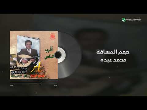 Mohammed Abdo Hajem Al Masafa Lyrics Video محمد عبده حجم المسافة