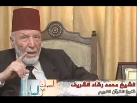 محمد رشاد الشريف سوره الفرقان